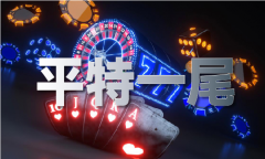 三中三期期免费公开材料_三中三期期免材